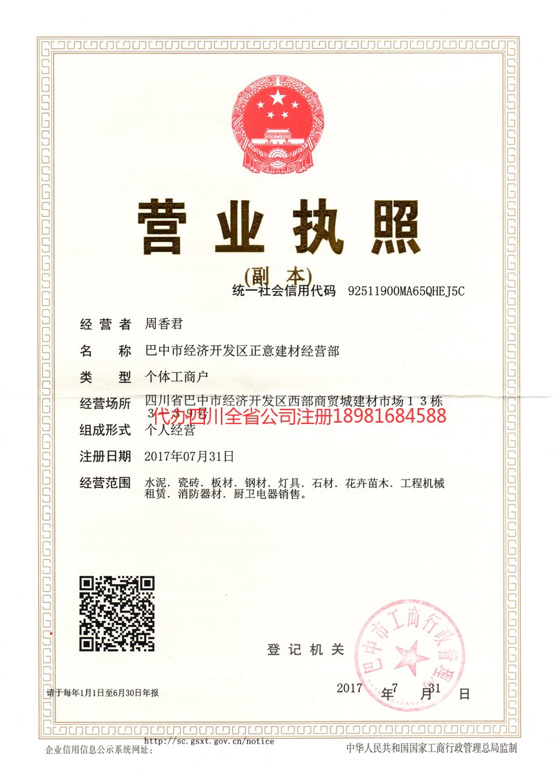 蓬安蓬安正意建材经营部