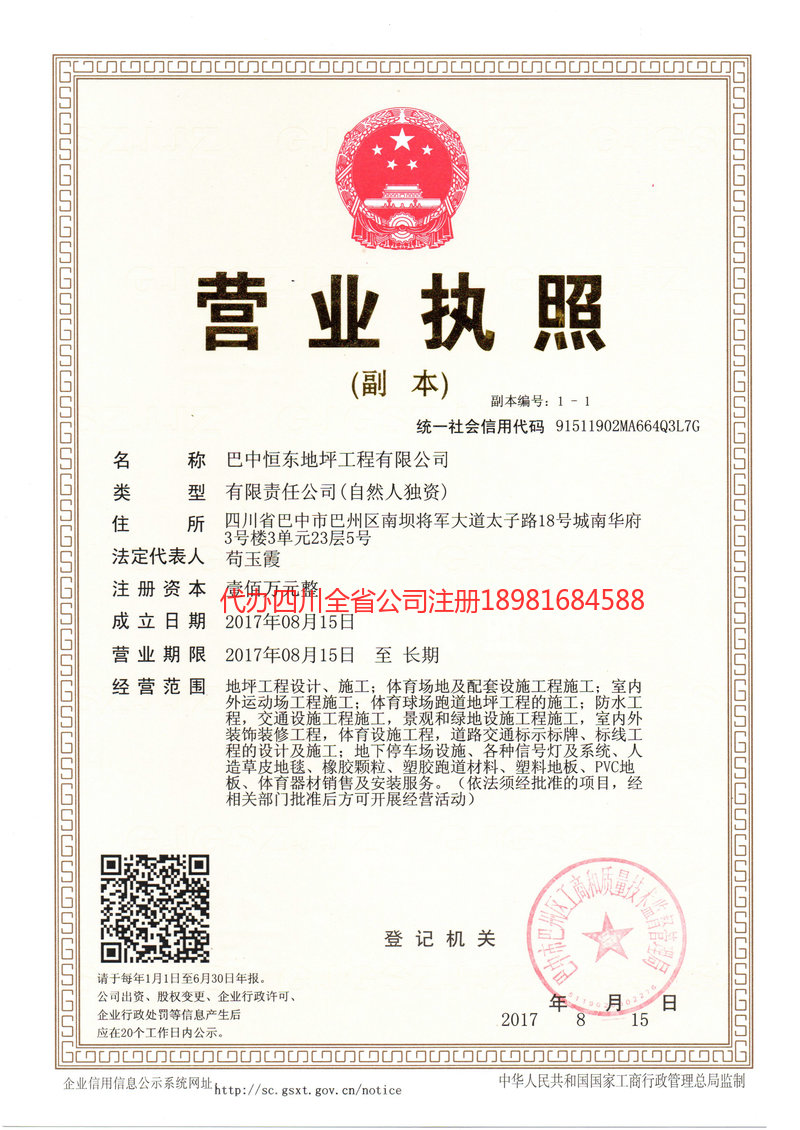 蓬安蓬安恒东地坪工程有限公司