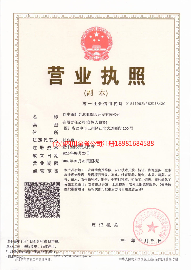 蓬安蓬安虹芳农业综合开发有限公司