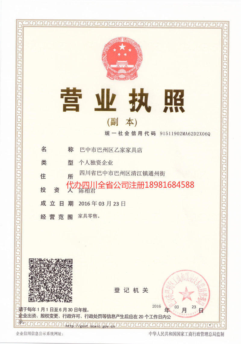 蓬安蓬安乙家家具店