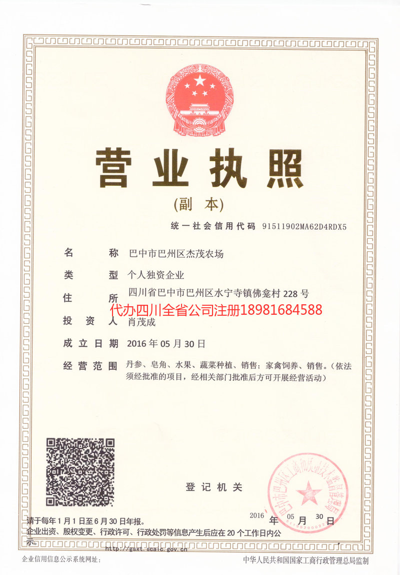 蓬安蓬安杰茂农场