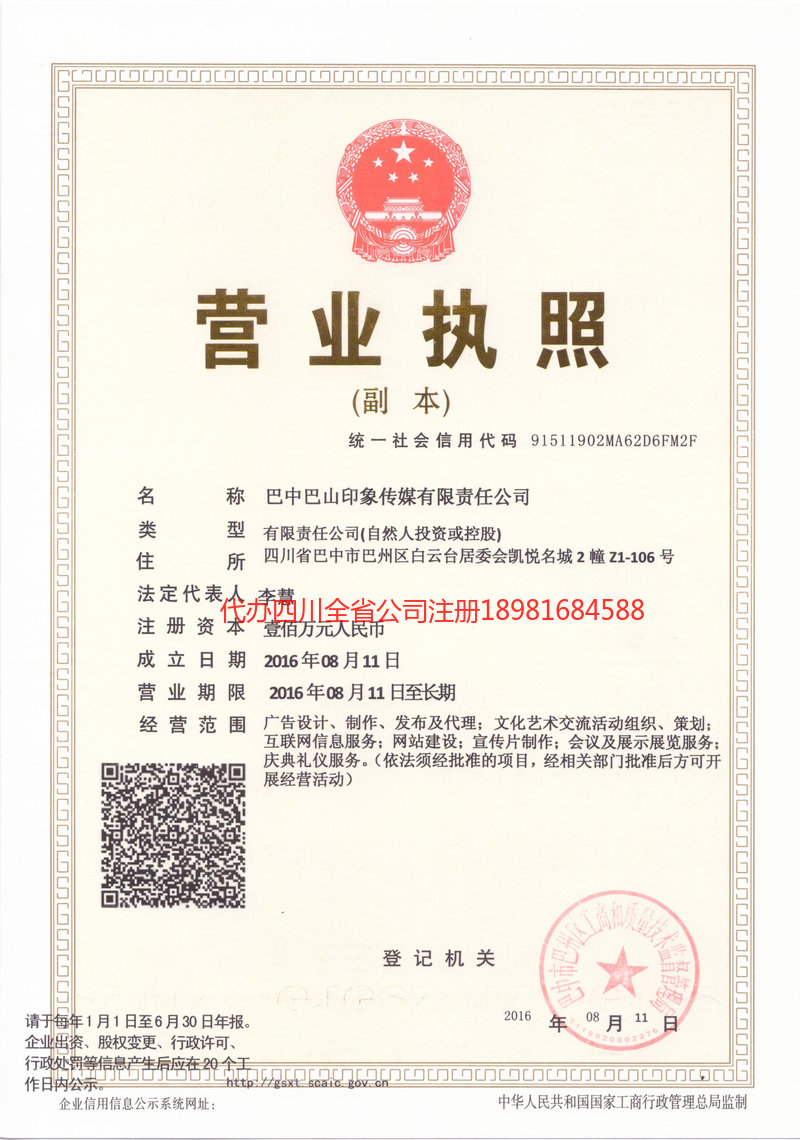 蓬安蓬安巴山印象传媒有限责任公司