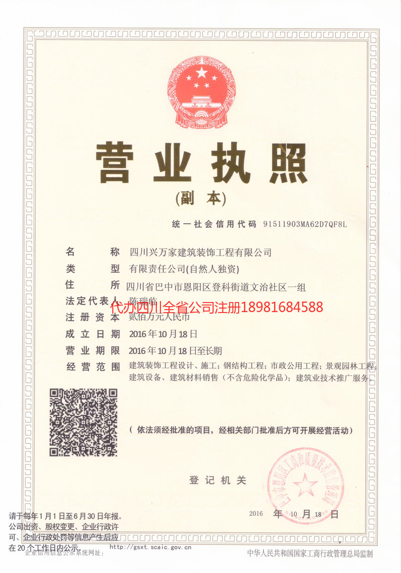 蓬安蓬安兴万家建筑装饰工程有限公司