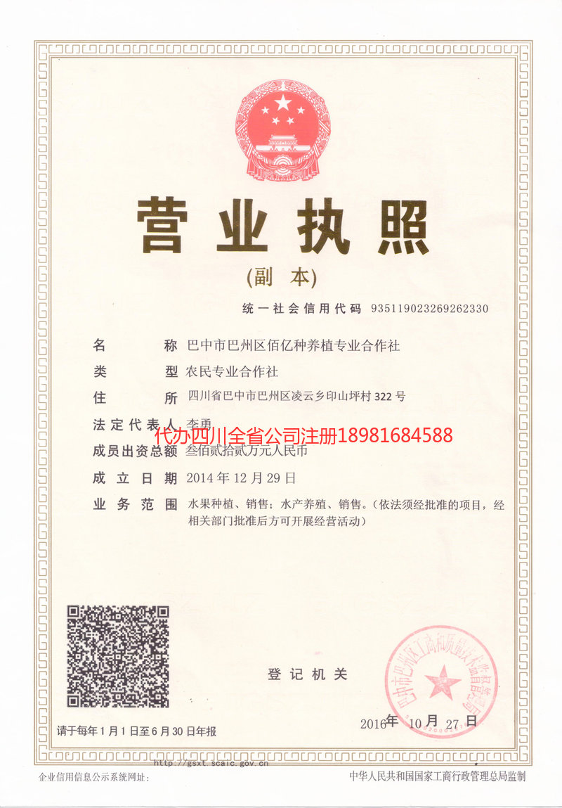 蓬安蓬安佰亿种养殖专业合作社