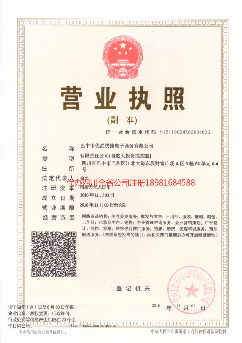 蓬安蓬安忧尚快捷电子商务有限公司