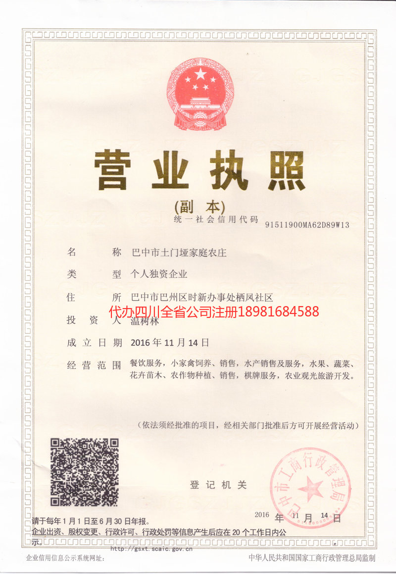 蓬安蓬安土门垭家庭农庄