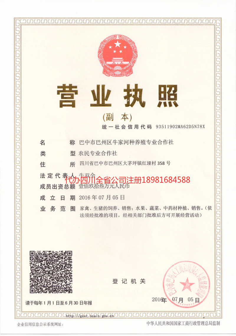 蓬安蓬安牛家河种养殖专业合作社