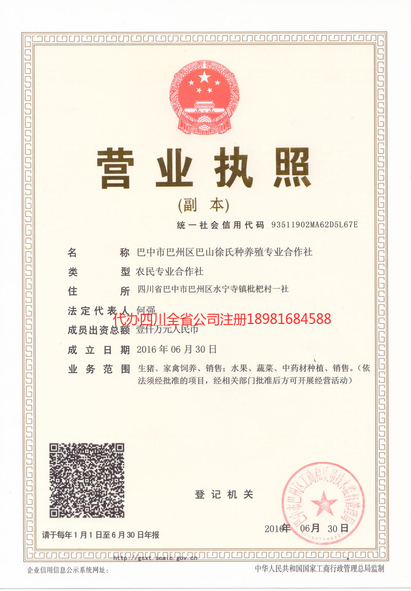 蓬安蓬安巴山徐氏种养殖专业合作社