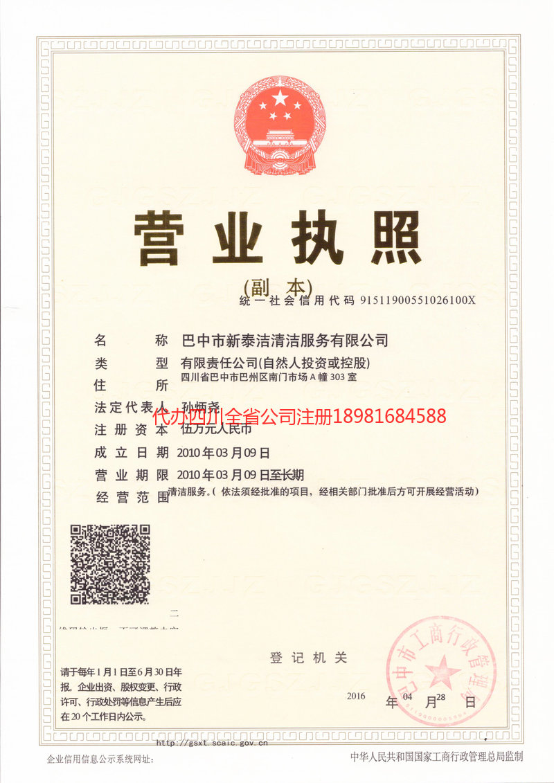 蓬安蓬安新泰洁清洁服务有限公司