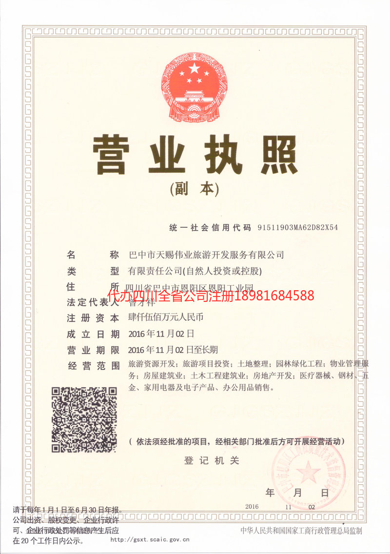 蓬安蓬安天赐伟业旅游开发服务有限公司