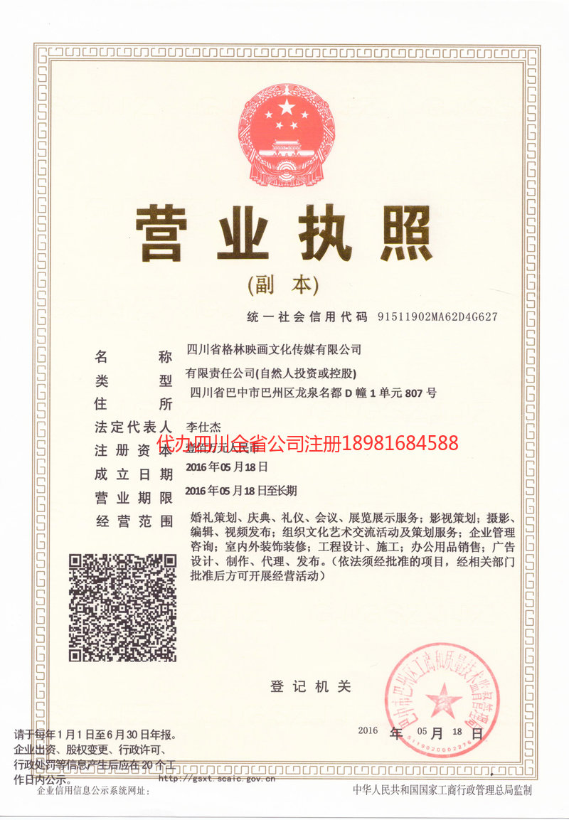 蓬安蓬安格林映画文化传媒有限公司