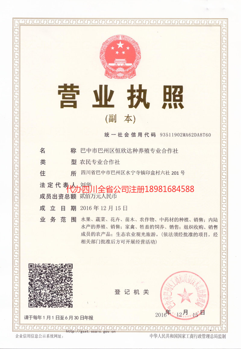 蓬安蓬安恒欣达种养殖专业合作社