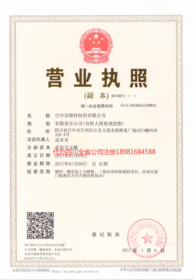 蓬安蓬安邯祥纺织有限公司