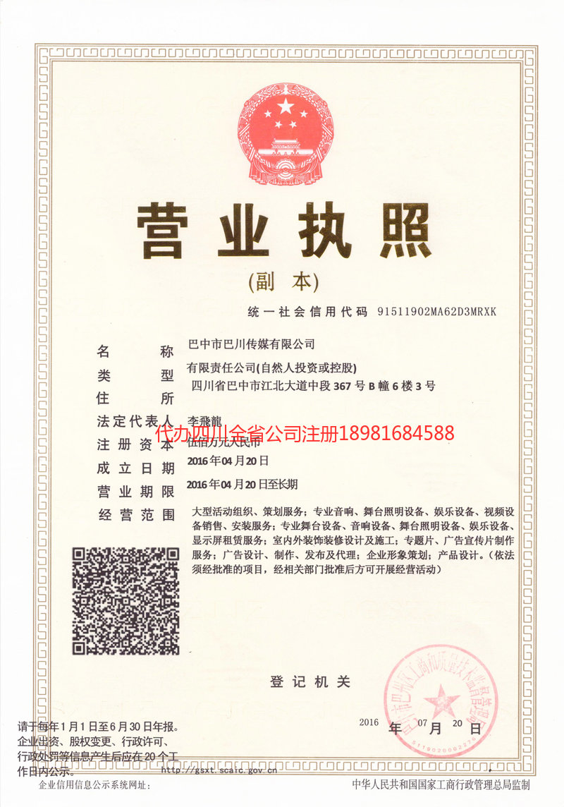 蓬安蓬安巴川传媒有限公司