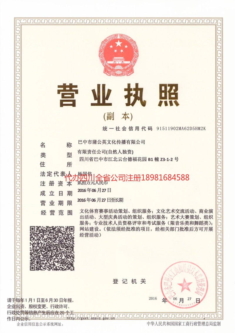 蓬安蓬安蒲公英文化传播有限公司