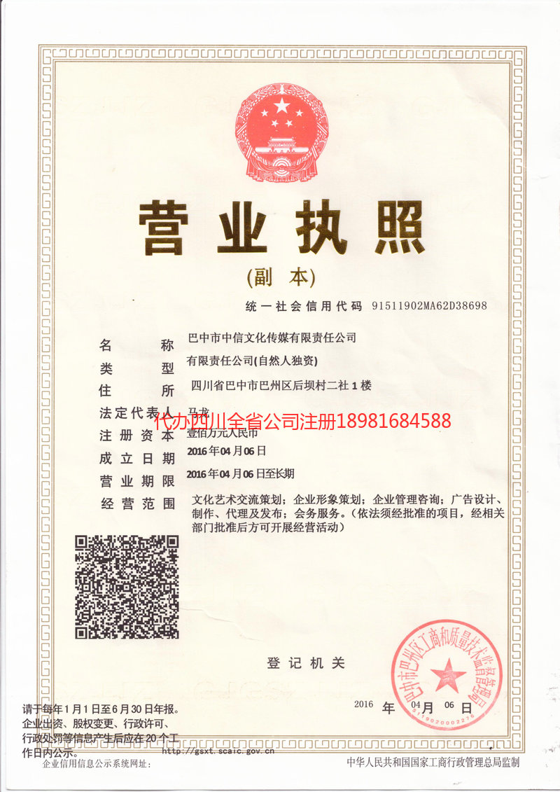 蓬安蓬安中信文化传媒有限责任公司