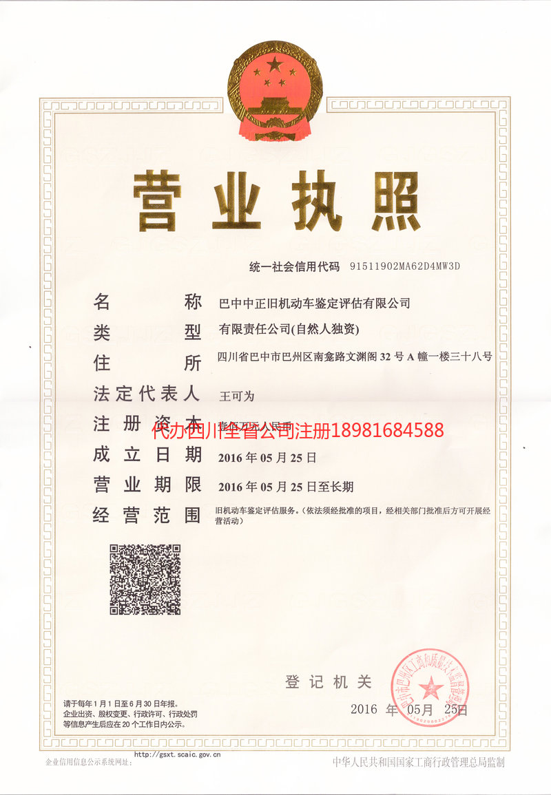 蓬安蓬安正旧机动车鉴定评估有限公司