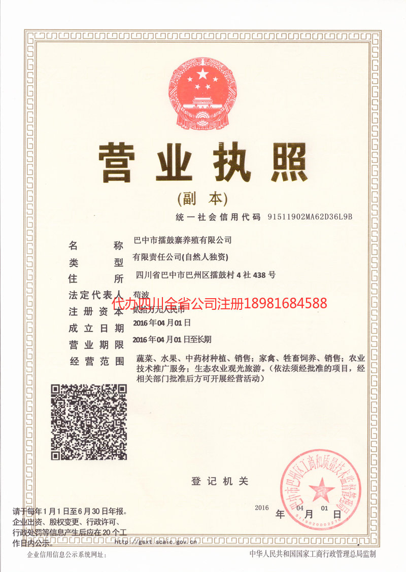 蓬安蓬安擂鼓寨养殖有限公司