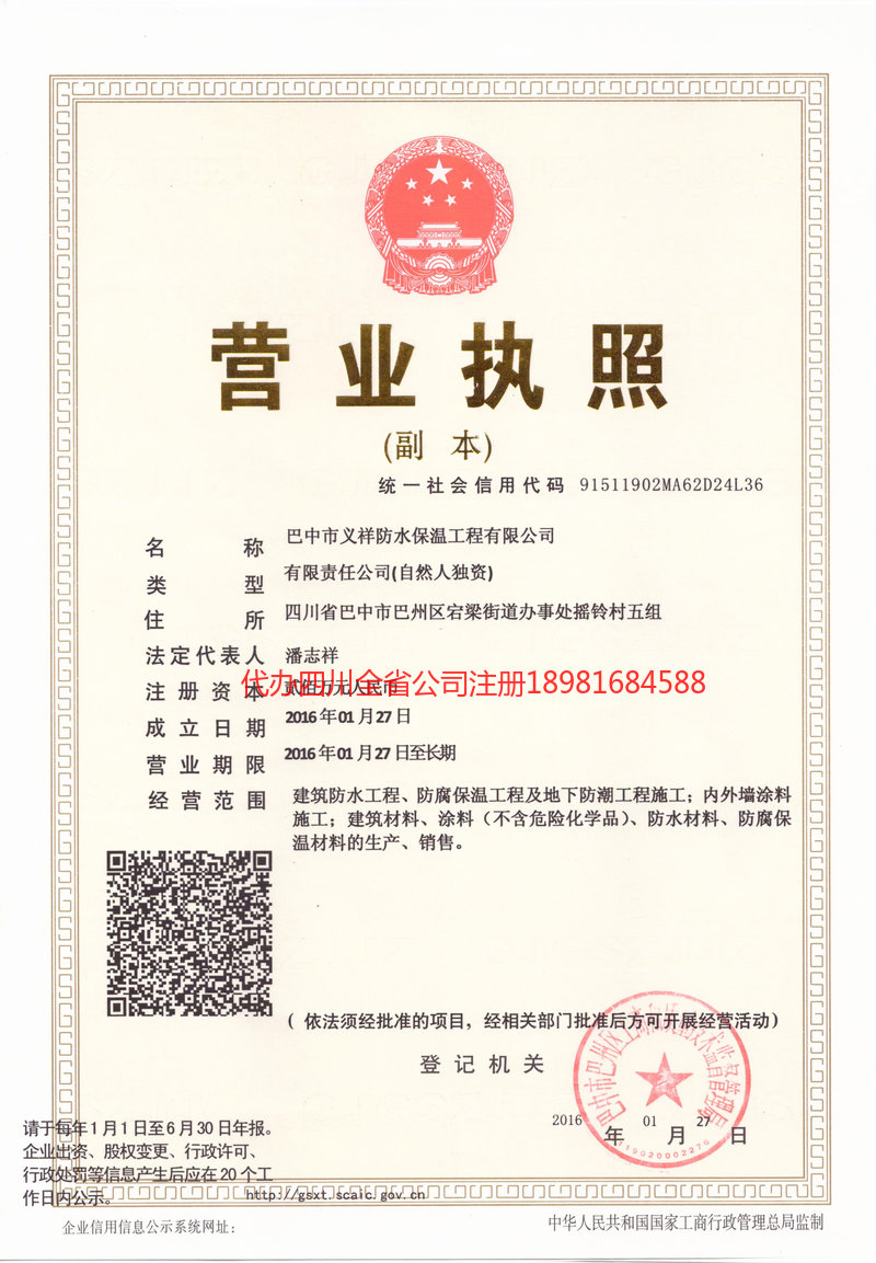 蓬安蓬安义祥防水保温工程有限公司