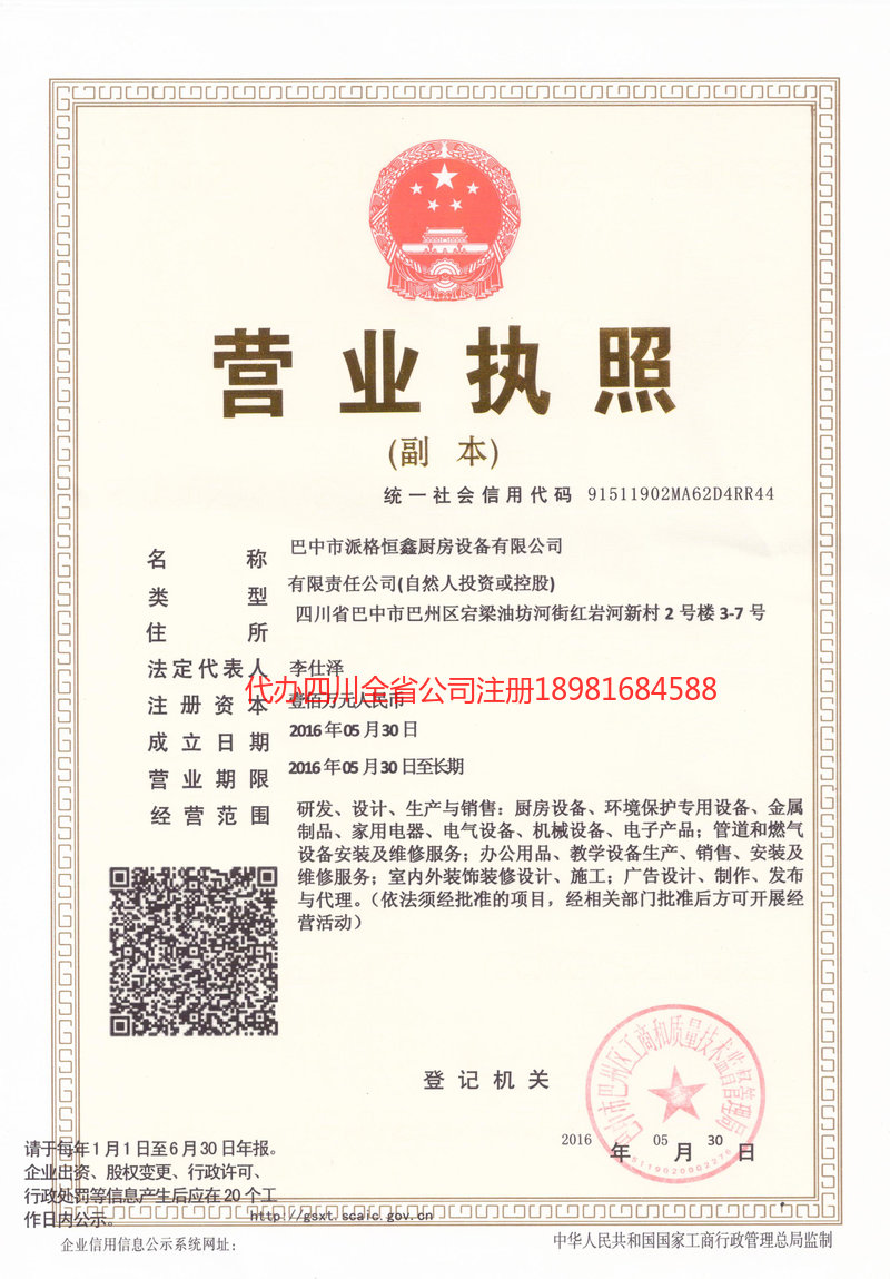 蓬安蓬安派格恒鑫厨房设备有限公司