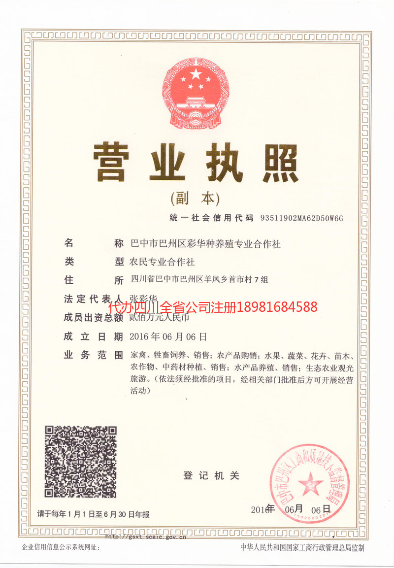 蓬安蓬安彩华种养殖专业合作社