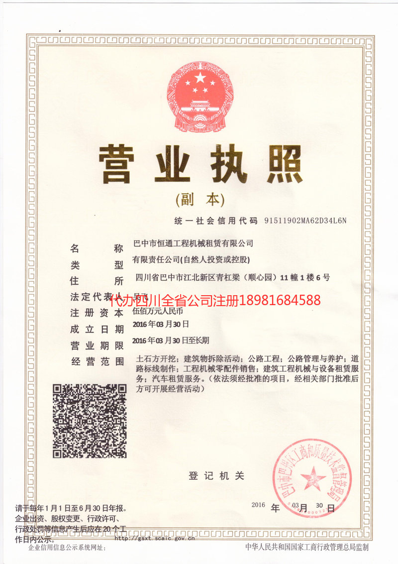 蓬安蓬安恒通工程机械租赁有限公司